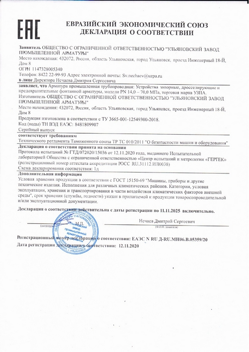 Декларация ТР ТС 010_2011 (фонтанная арматура)