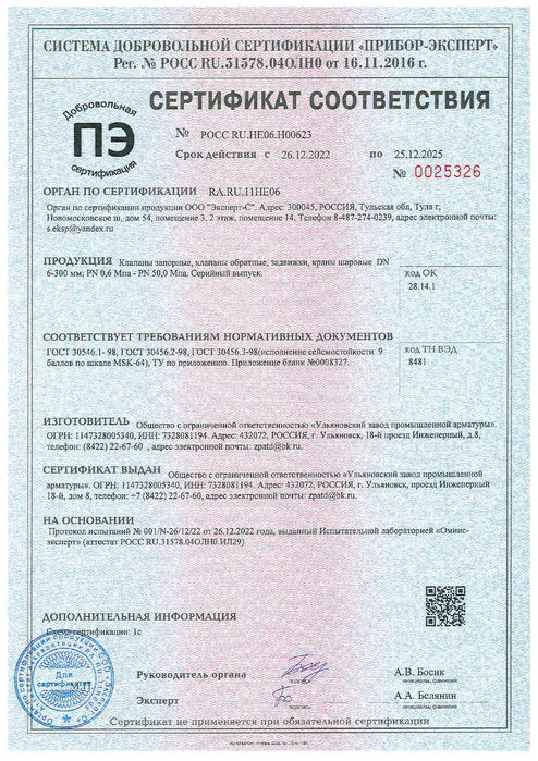 Сертификат соответствия_КШ, КО, КЗ, ЗК_сейсмостойкость_до 25.12.2025г
