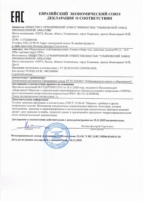 Декларация ТР ТС 010_2011 (стояки отбора газа) до 15.11.2025г.